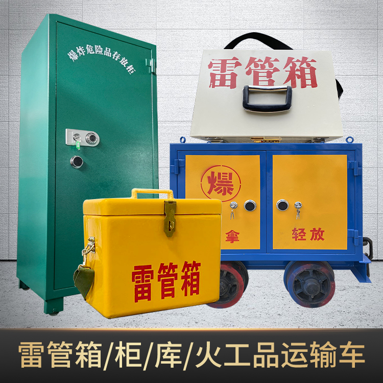 杂多危险品存放柜使用注意事项全解析
