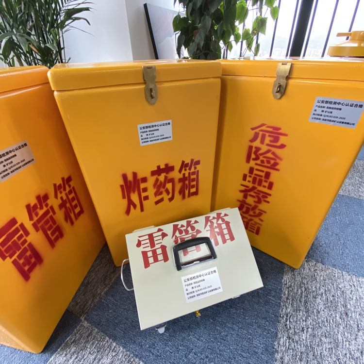 杂多火工品存放箱 手提式雷管炸药箱的材质特性与标准规格解析